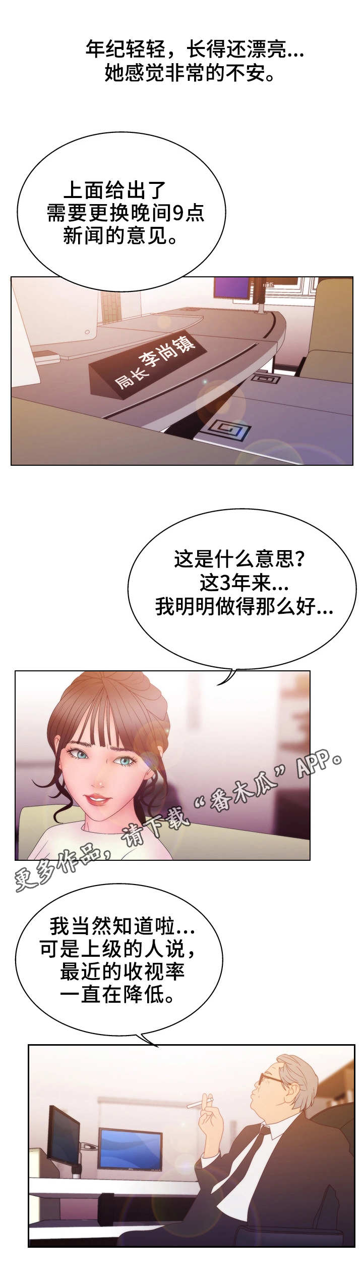 精神病院手游漫画,第26章：贿赂1图