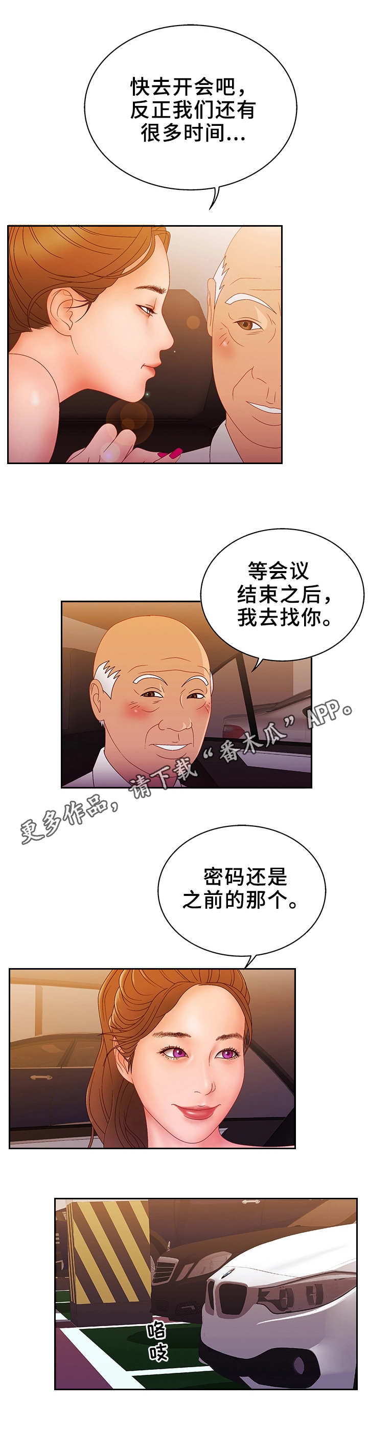 精神病院恐怖故事漫画,第27章：坦言1图