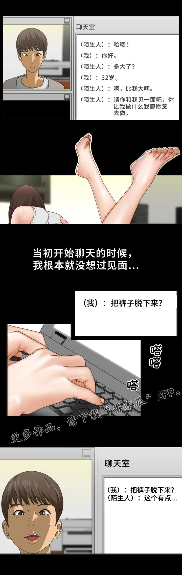 精神病院加强就医流程的意义漫画,第3章：见面2图