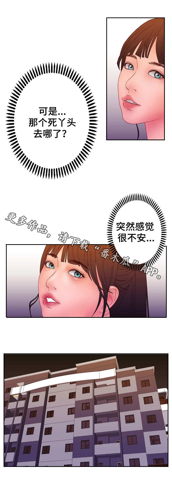 精神病院斩神动漫漫画,第30章：输了1图