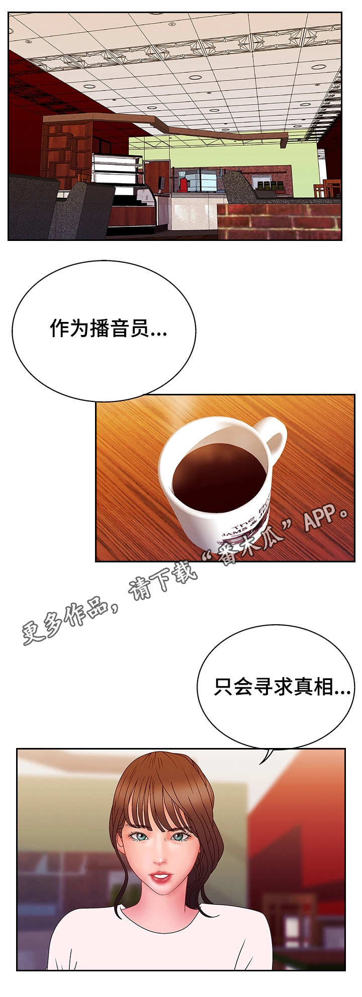 精神病院恐怖故事漫画,第27章：坦言1图