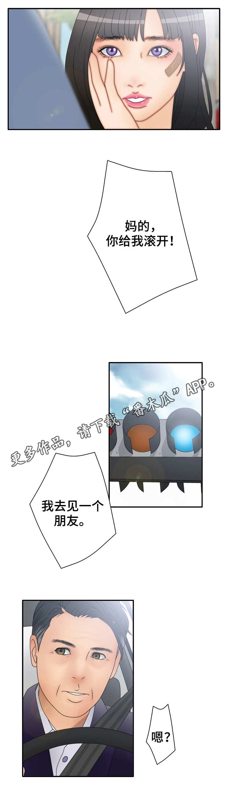 精神病院怎么收费漫画,第19章：记得2图