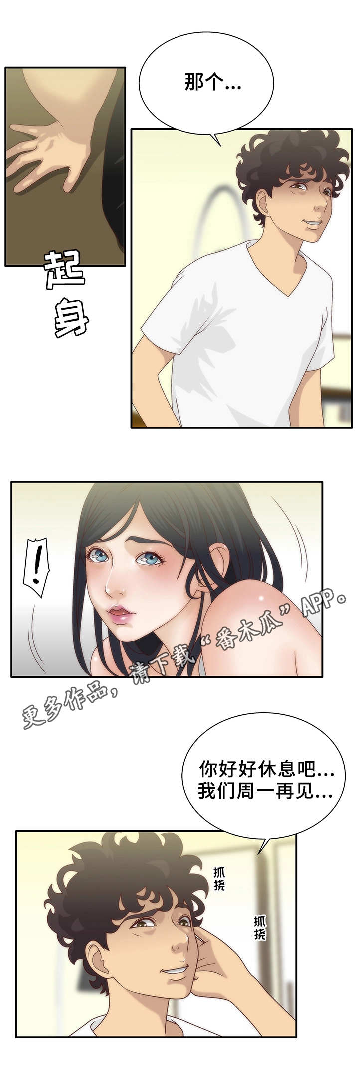 精神病院搞笑漫画,第8章：人格分裂2图