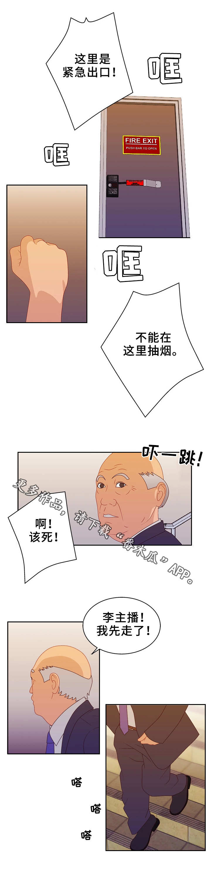 精神病院漫画,第30章：输了1图