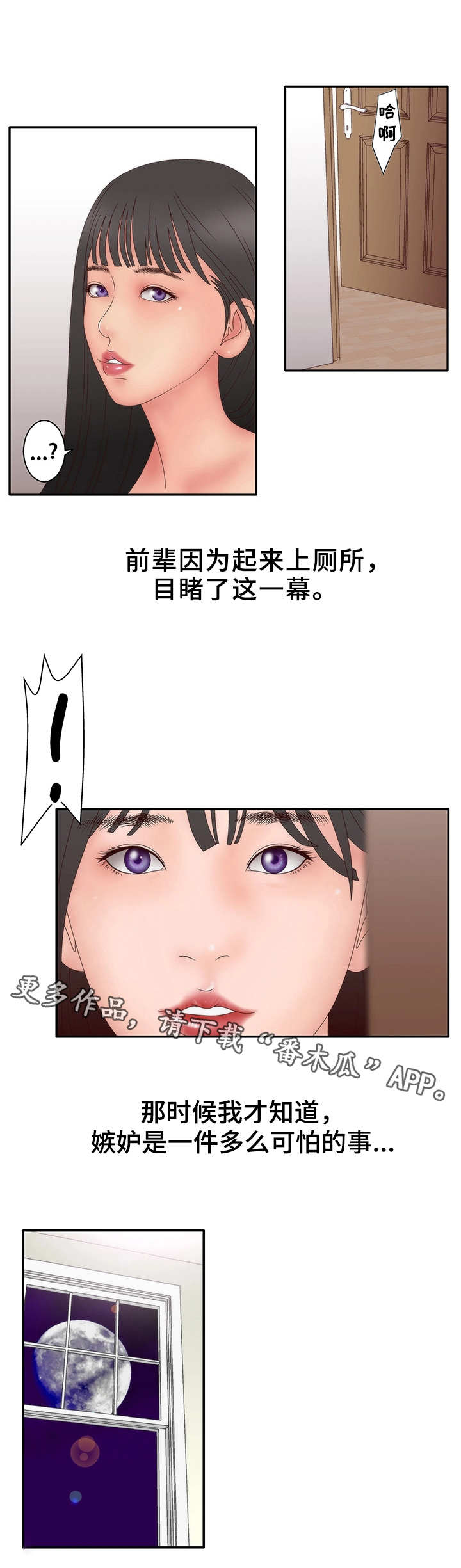 精神病院漫画,第24章：嫉妒1图