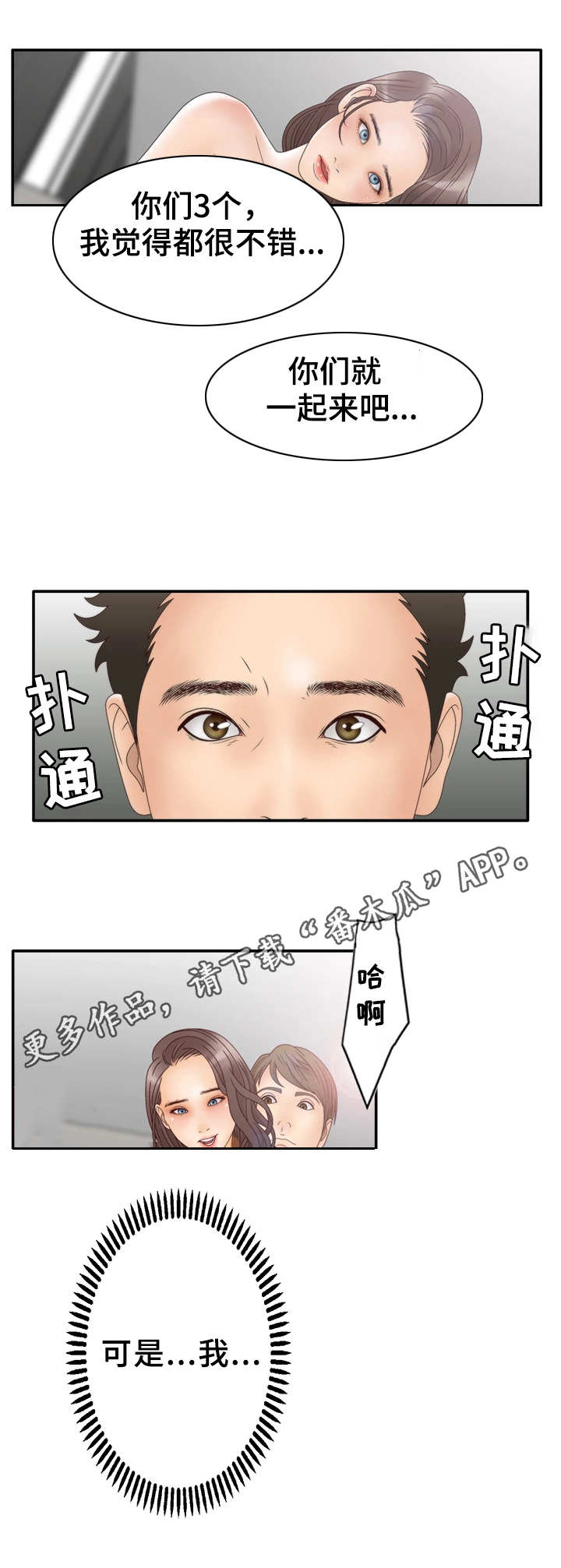 精神病院派来的猴子的微博漫画,第17章：陌生的感觉2图