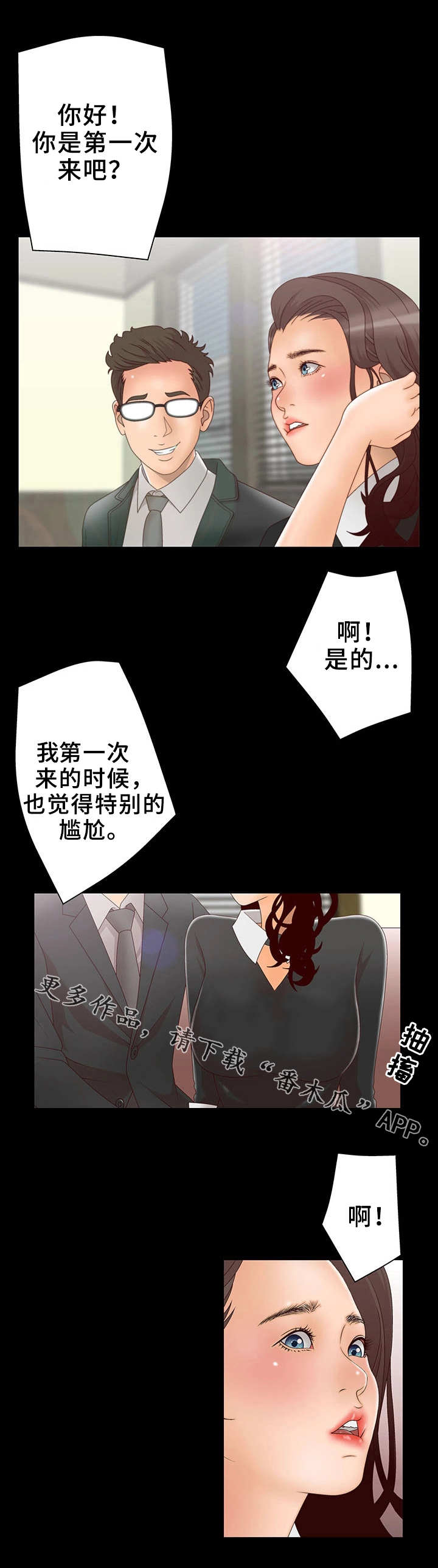 精神病院1漫画,第16章：交换1图