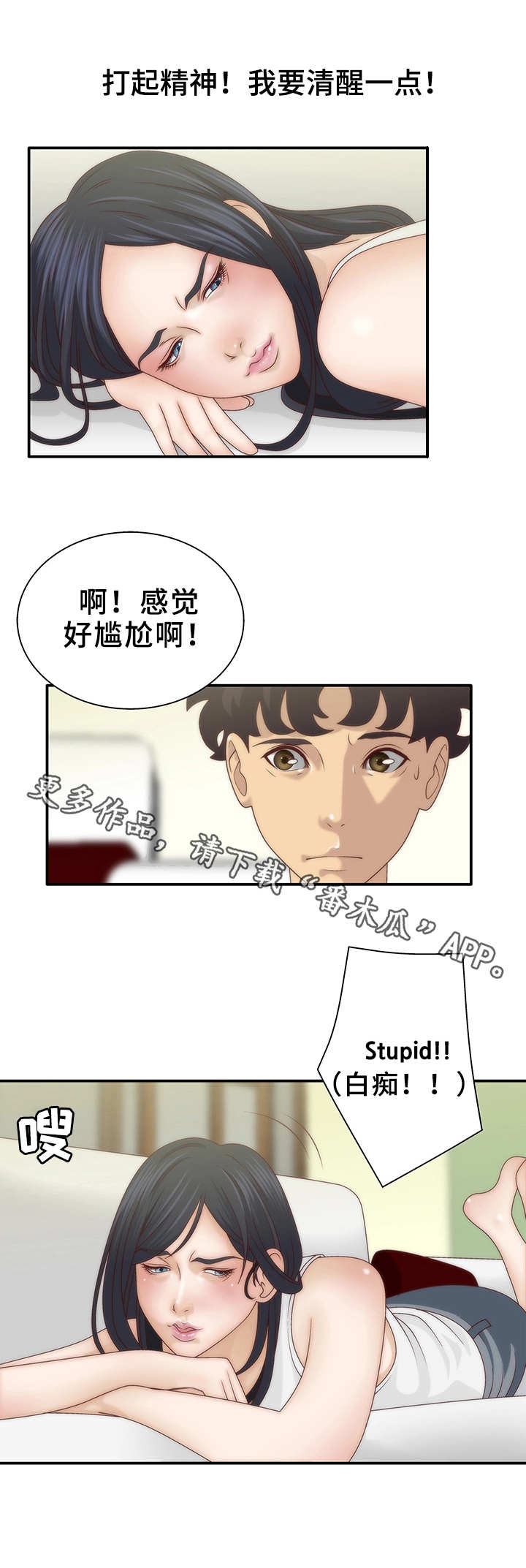 精神病院搞笑漫画,第8章：人格分裂1图