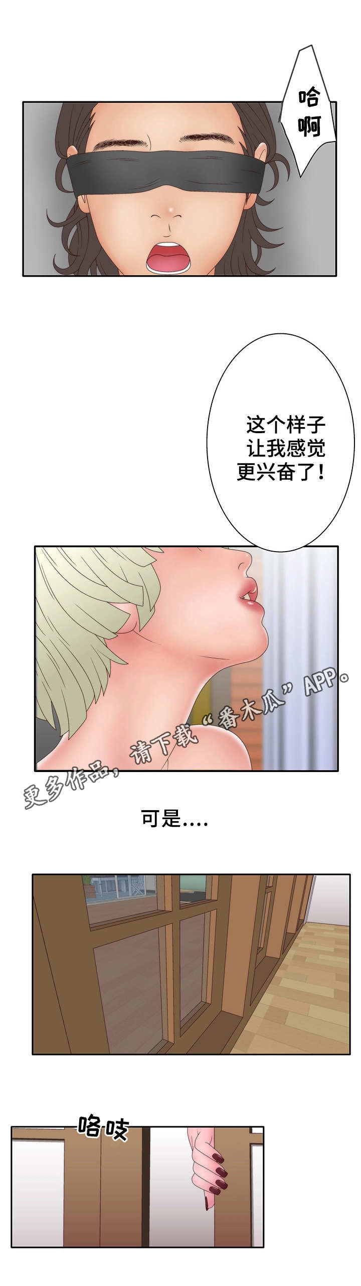 精神病院漫画,第24章：嫉妒2图