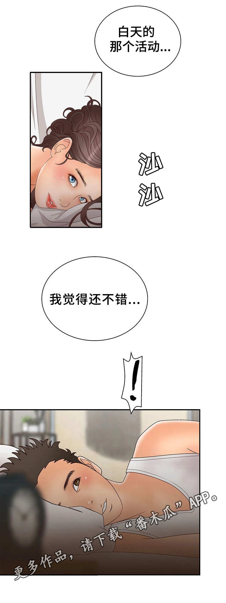 精神病院派来的猴子的微博漫画,第17章：陌生的感觉2图