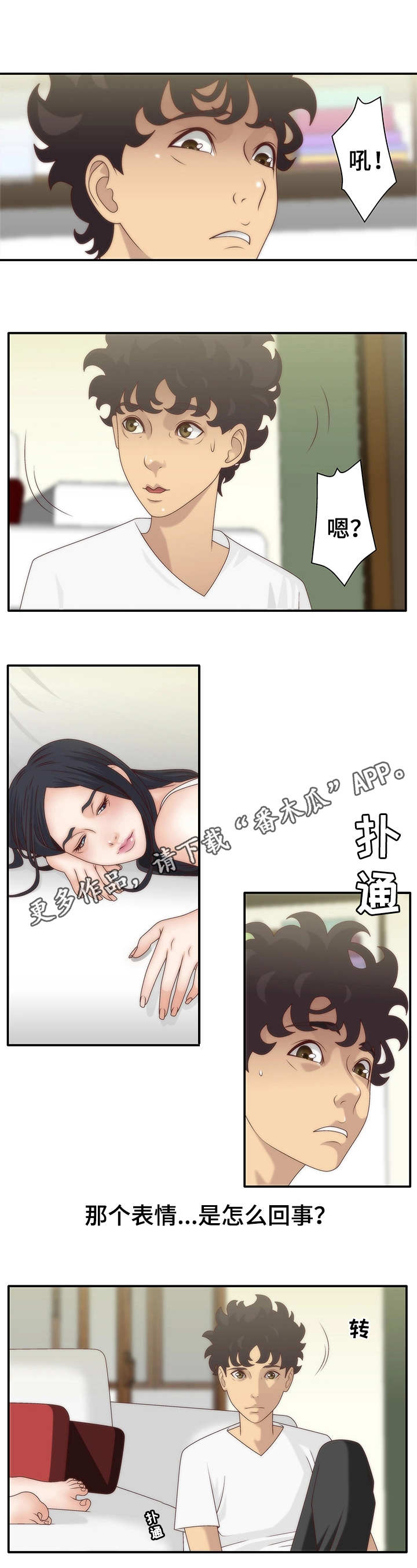 精神病院漫画,第8章：人格分裂2图