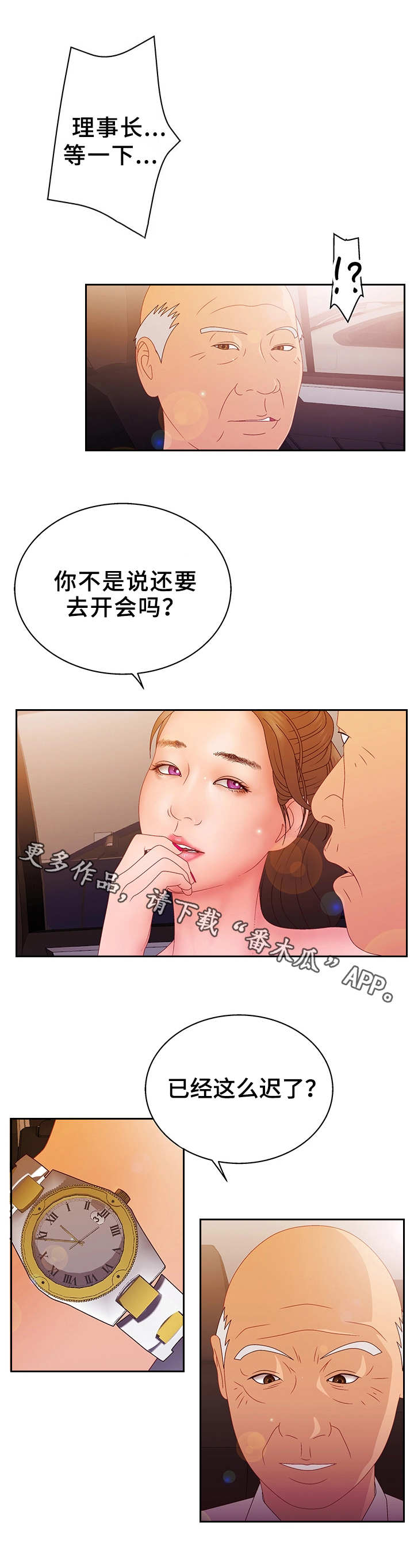 从精神病院走出的强者动漫版漫画,第27章：坦言2图