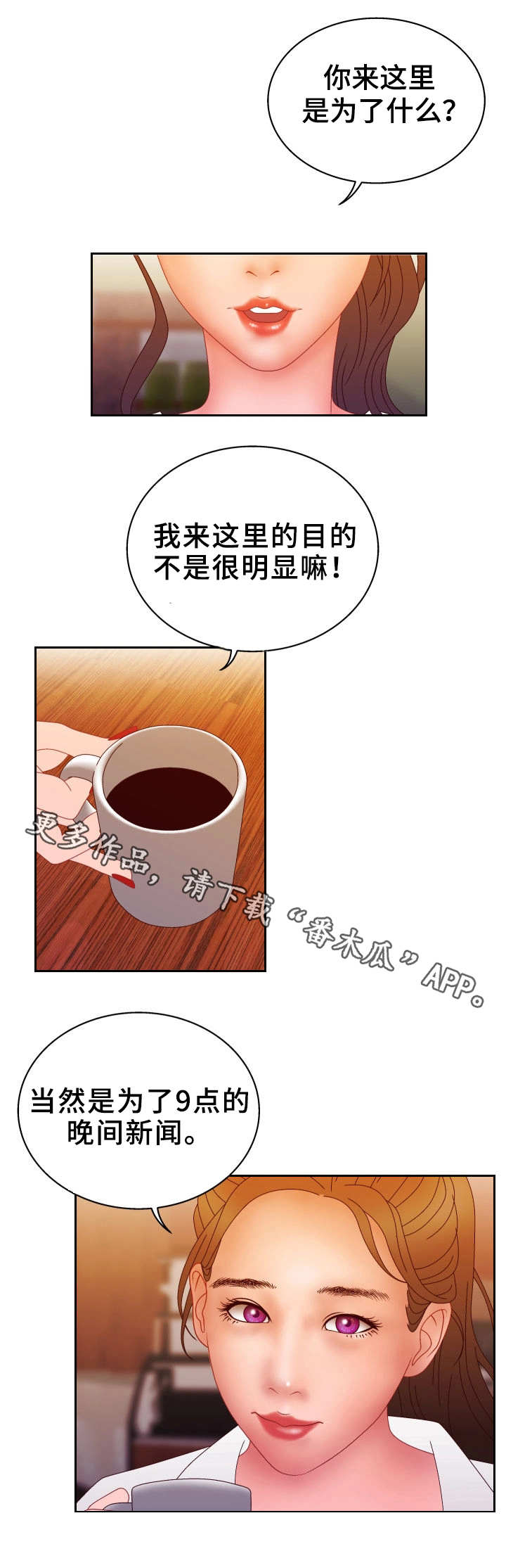 精神病院恐怖故事漫画,第27章：坦言2图