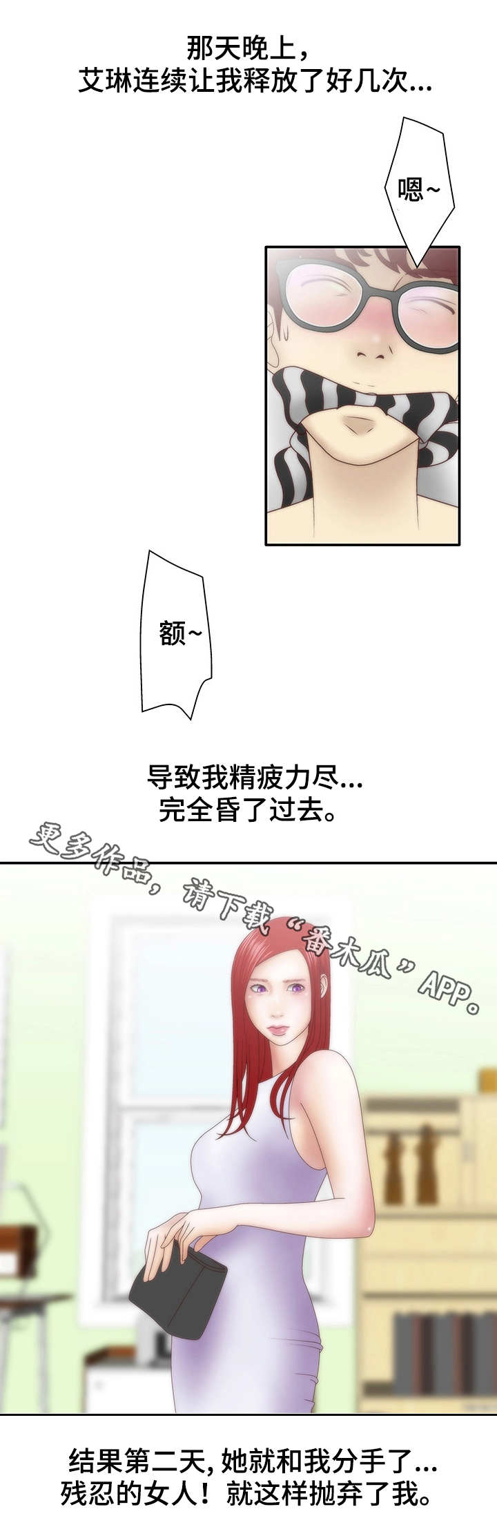 精神病院恐怖故事漫画,第12章：一见钟情2图