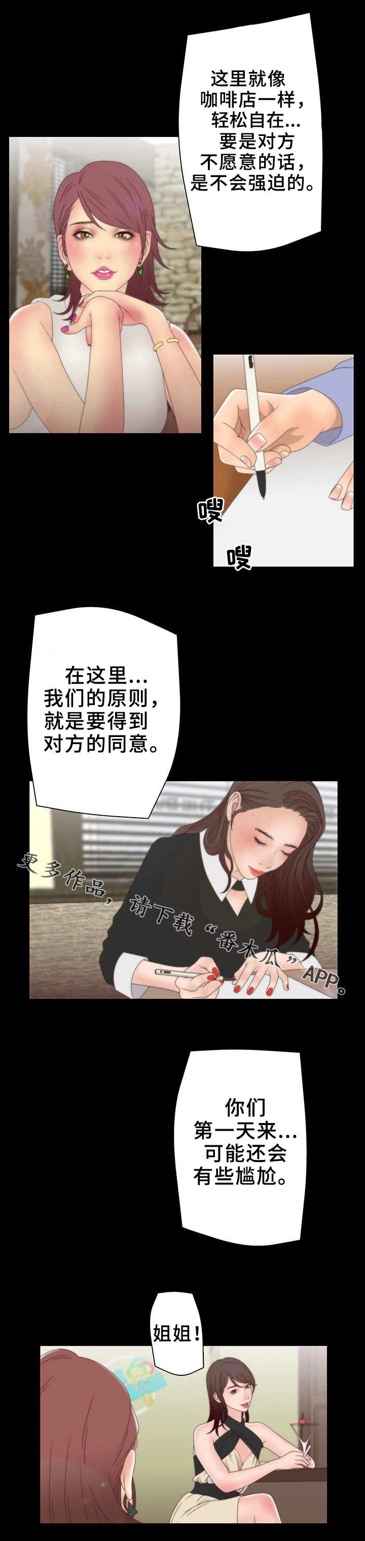 精神病院漫画,第16章：交换1图