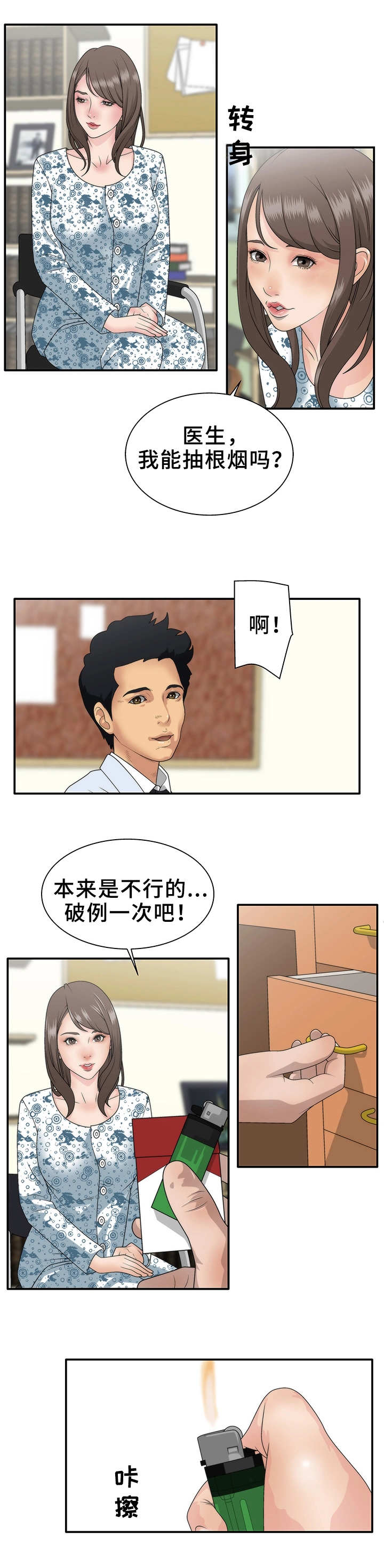 精神病院斩神动漫漫画,第1章：患者2图