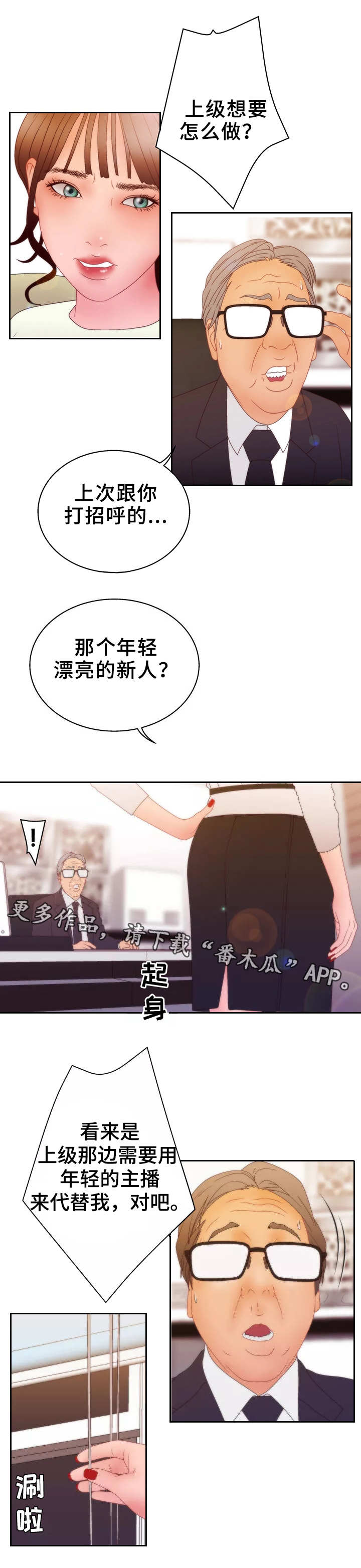 精神病院手游漫画,第26章：贿赂2图