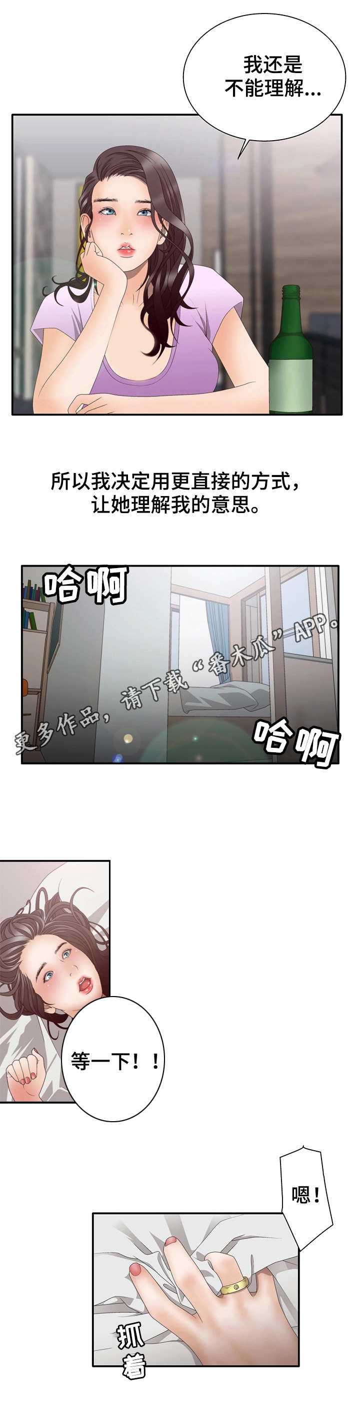 精神病院专题漫画,第14章：帖子2图