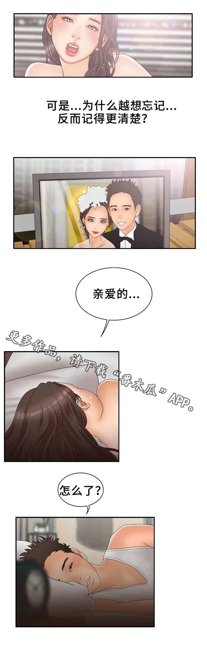 精神病院派来的猴子的微博漫画,第17章：陌生的感觉1图