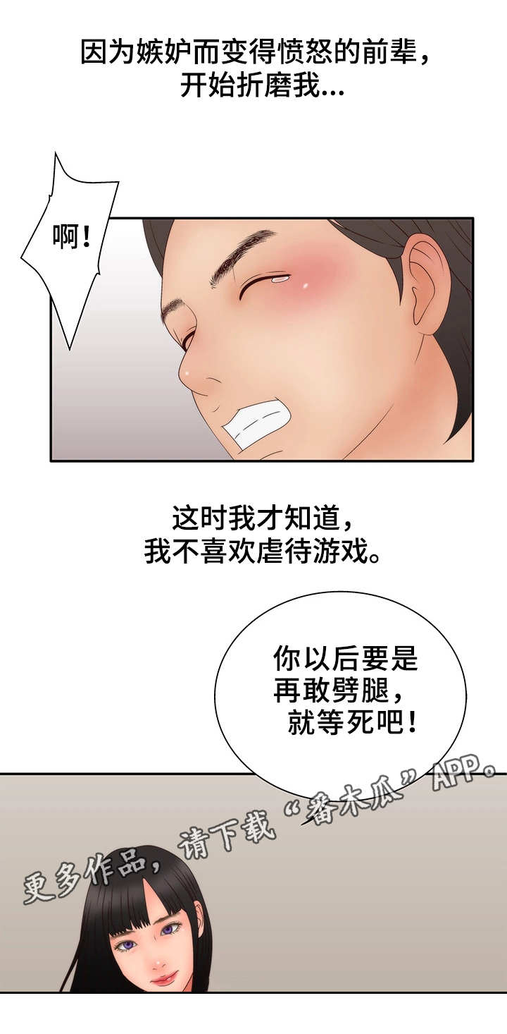 精神病院漫画,第24章：嫉妒2图