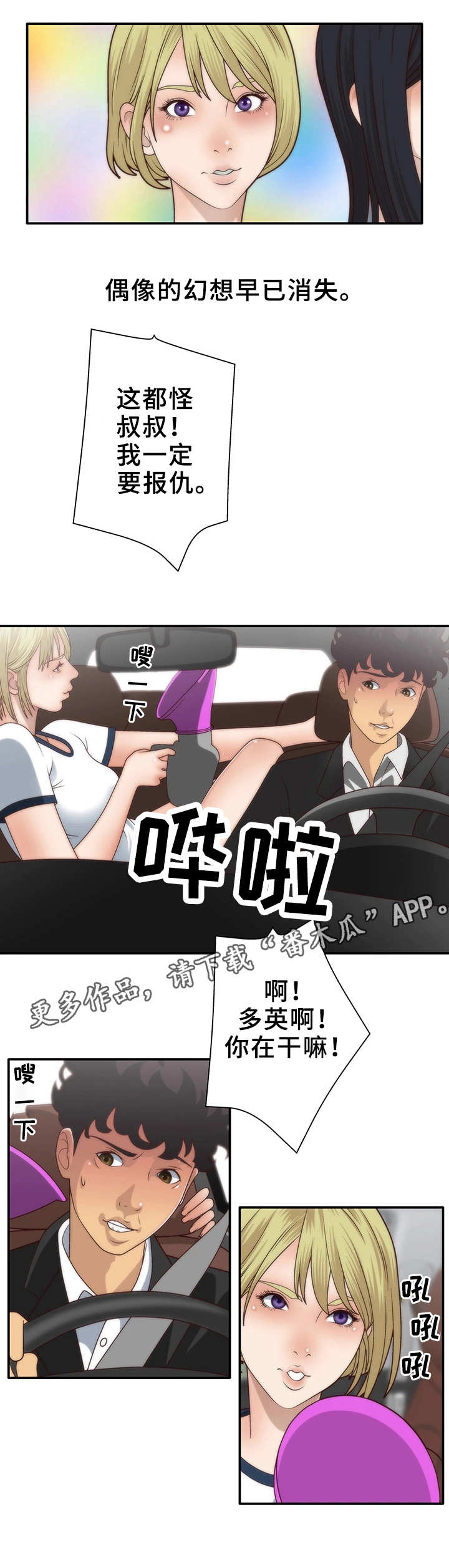 精神病院图片大全漫画,第5章：女子组合2图