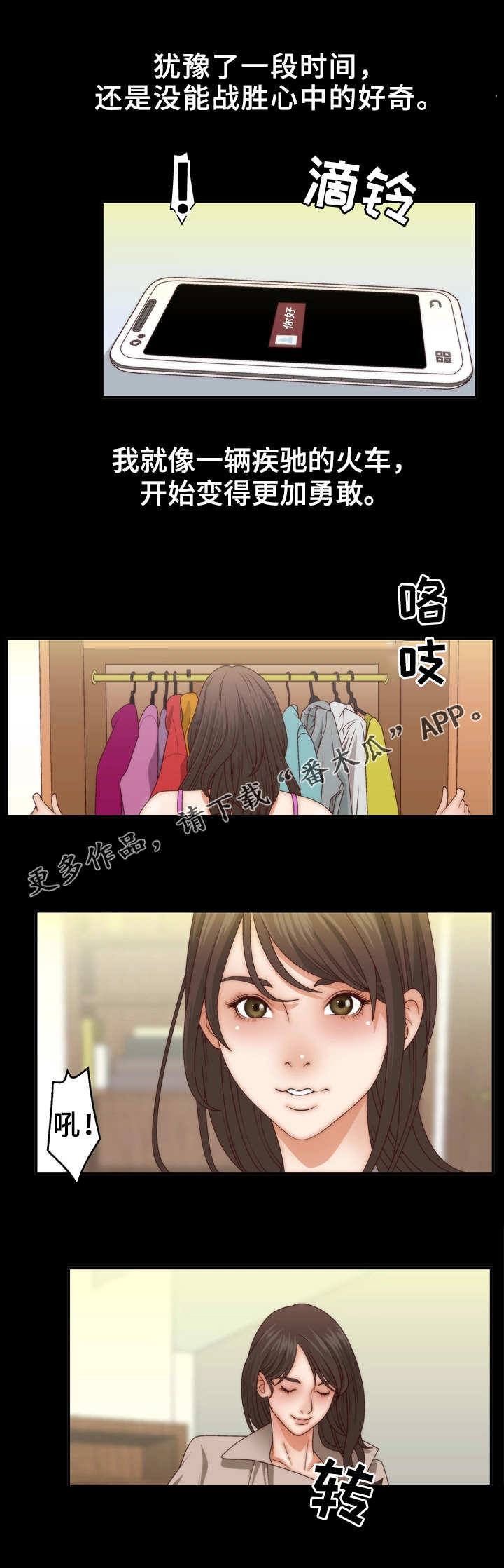 精神病院病人用的笔是什么笔漫画,第3章：见面2图