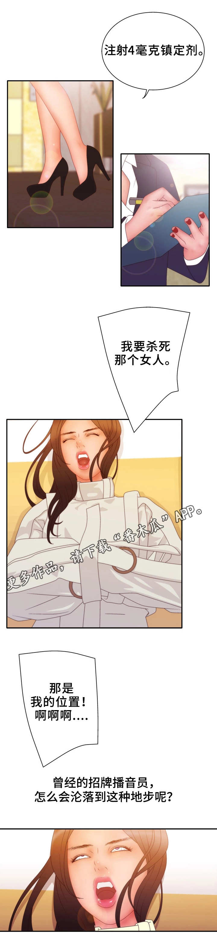 精神病院的强者漫画,第24章：嫉妒2图