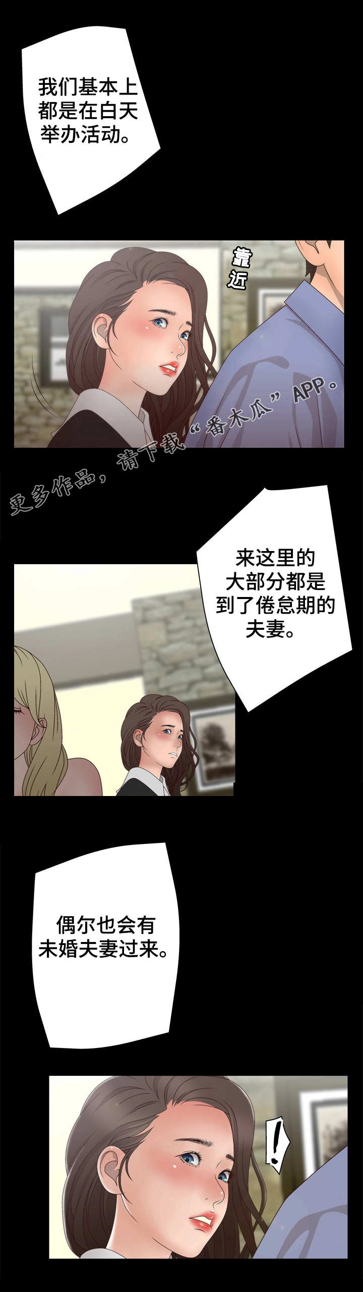 精神病院迎接国庆简报漫画,第15章：俱乐部2图