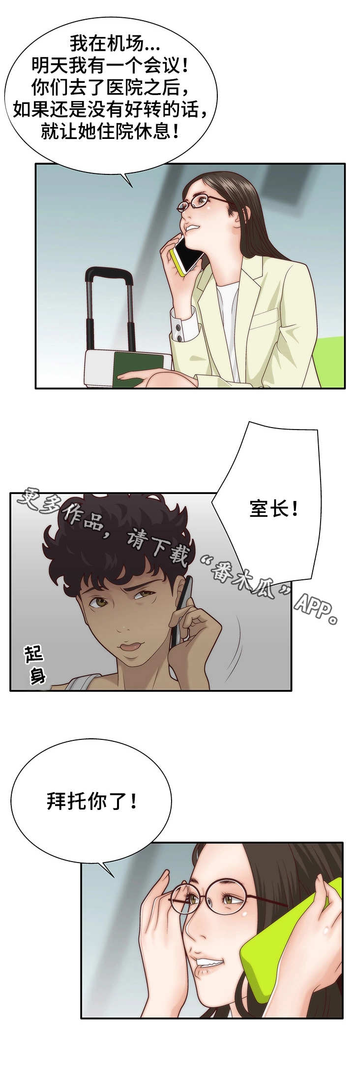 精神病院学斩神漫画漫画,第6章：照顾1图