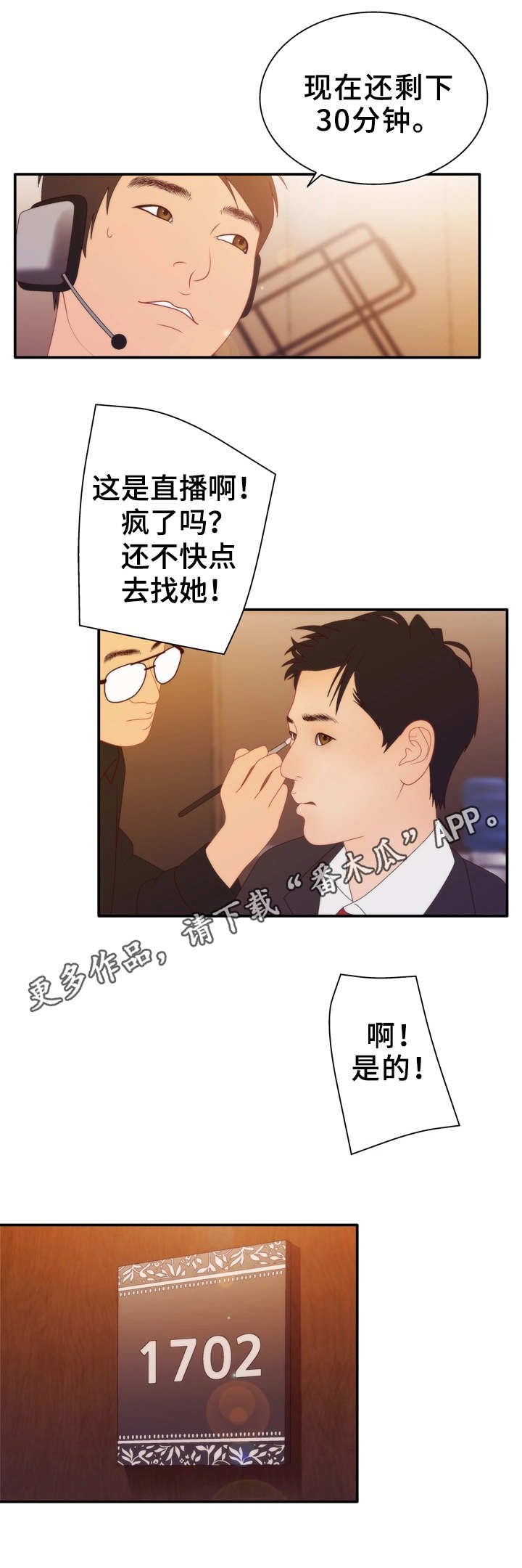 精神病院 少数民族漫画,第25章：小秘密2图