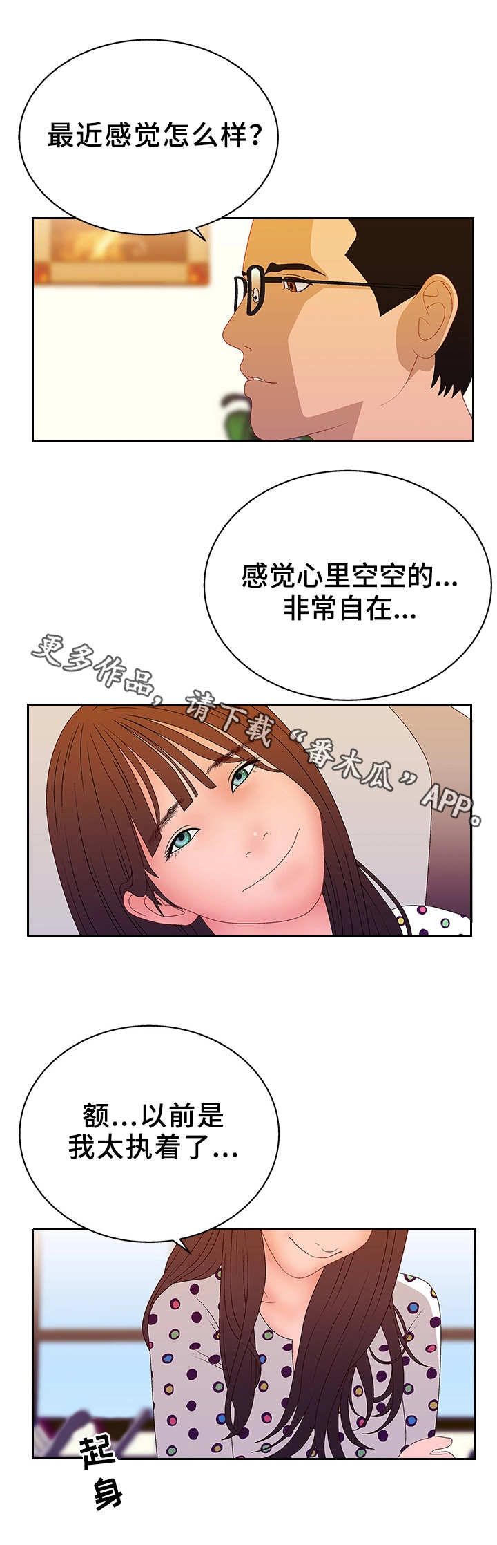 精神病院长漫画,第32章：回不去了2图