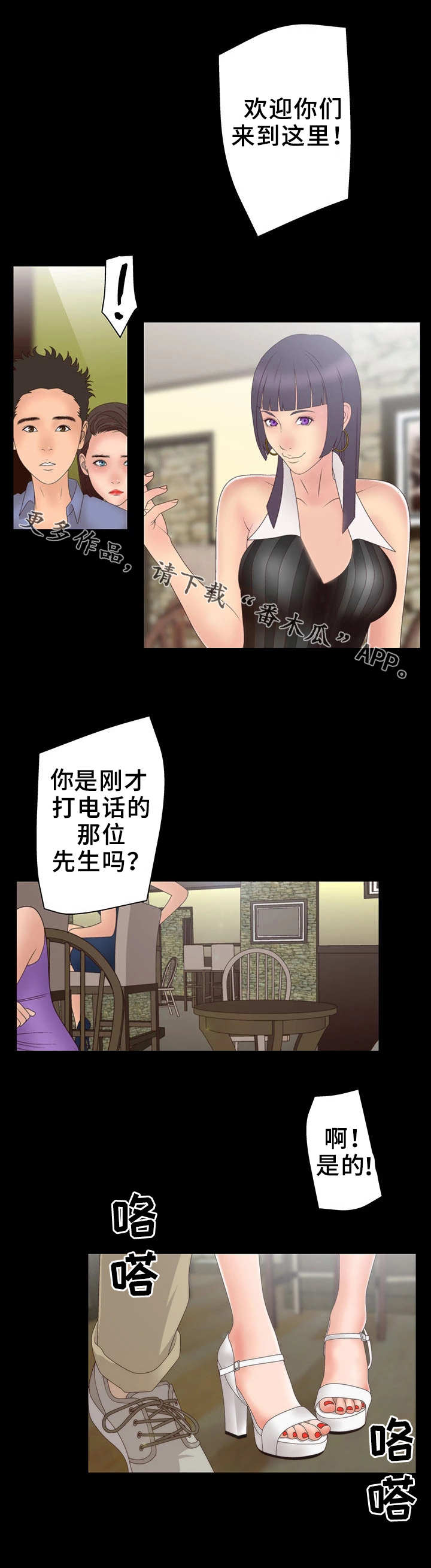 精神病院迎接国庆简报漫画,第15章：俱乐部1图