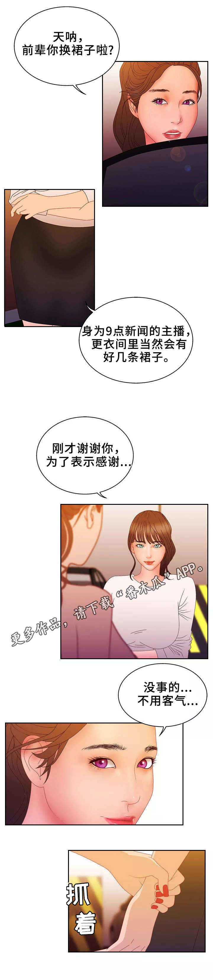 精神病院恐怖故事漫画,第27章：坦言1图