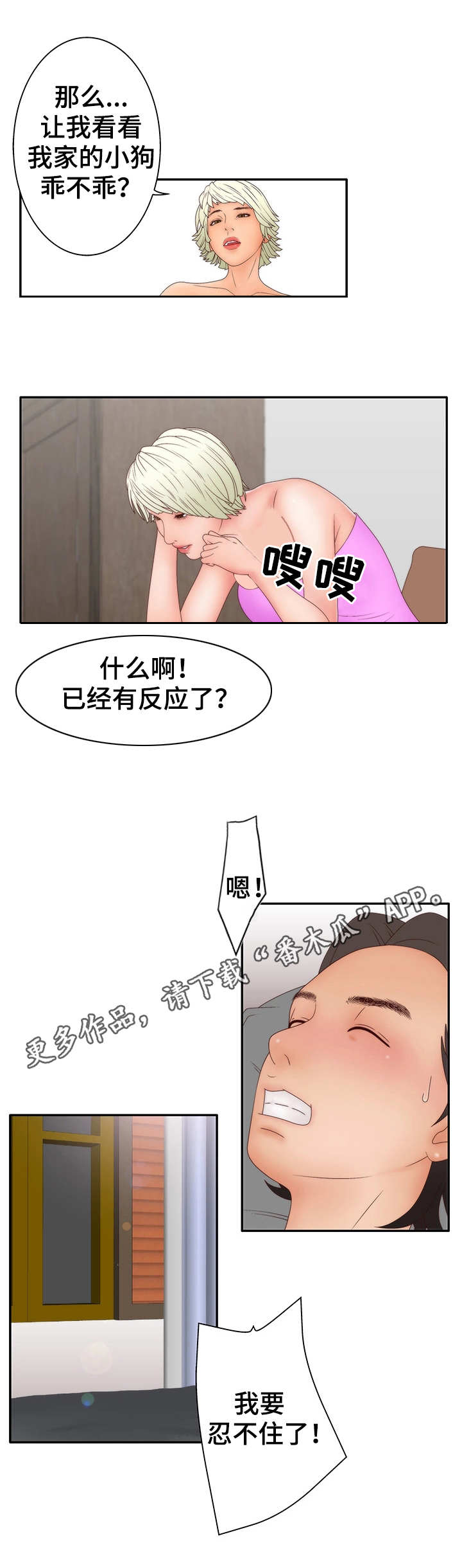 精神病院走出的强者 漫画免费漫画,第23章：游戏2图