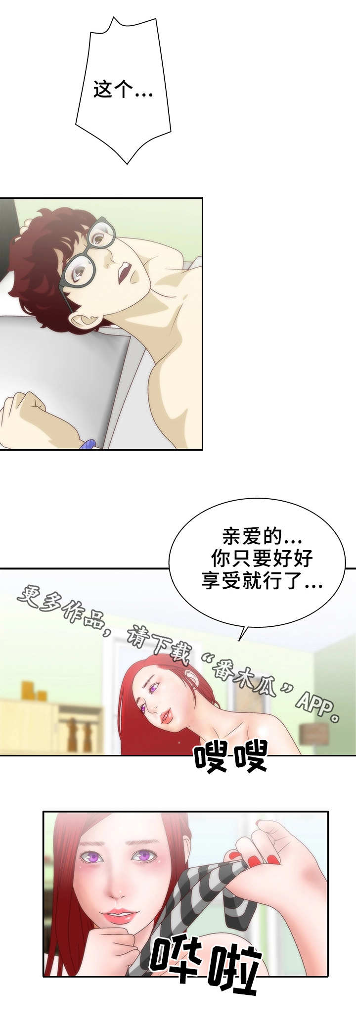 精神病院漫画,第12章：一见钟情2图