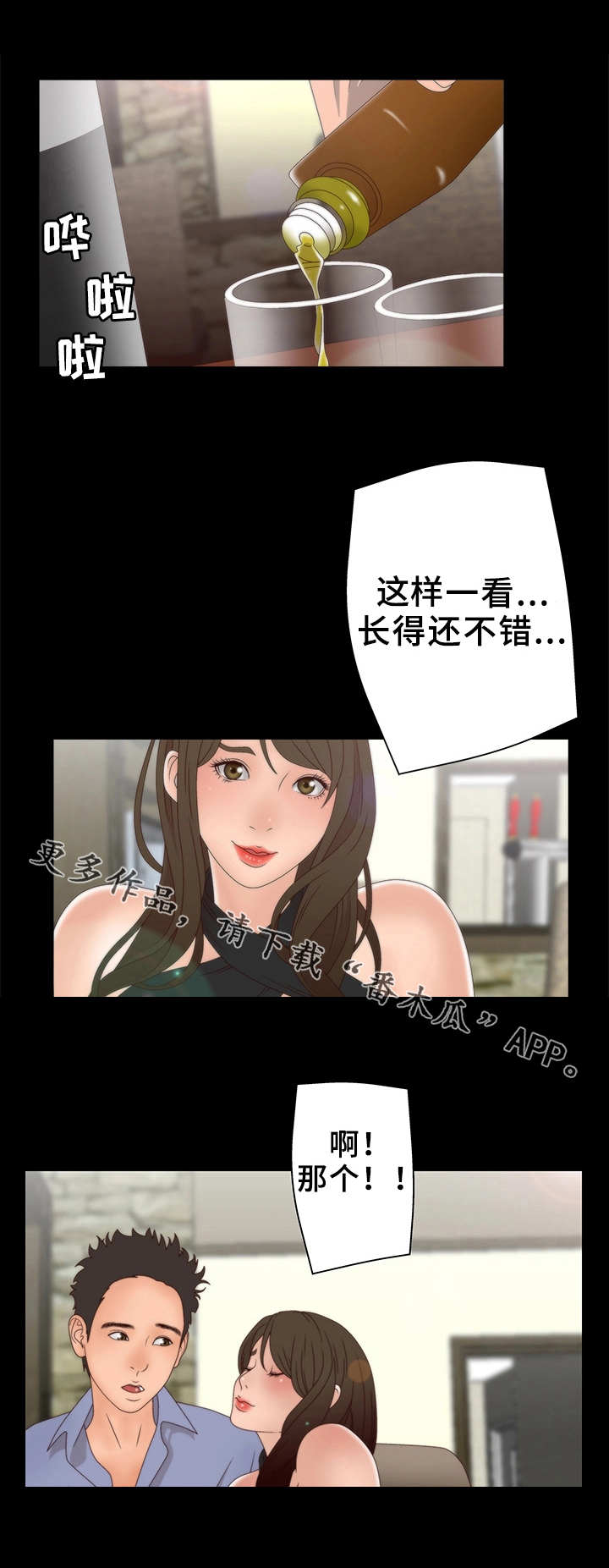 精神病院的电话是多少漫画,第16章：交换1图