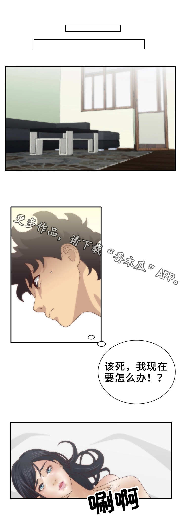 精神病院漫画,第9章：相亲1图