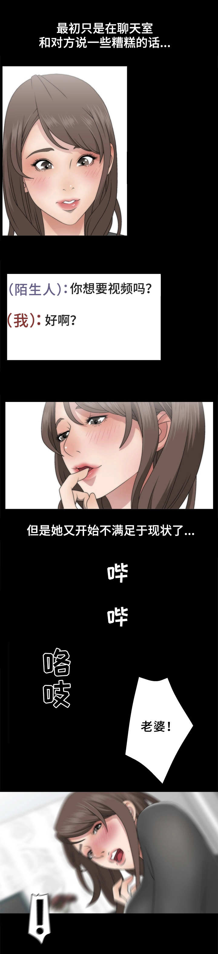 精神病院漫画,第2章：聊天室2图