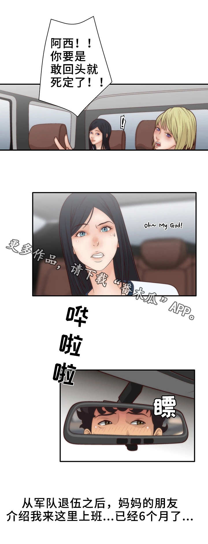 精神病院图片大全漫画,第5章：女子组合1图