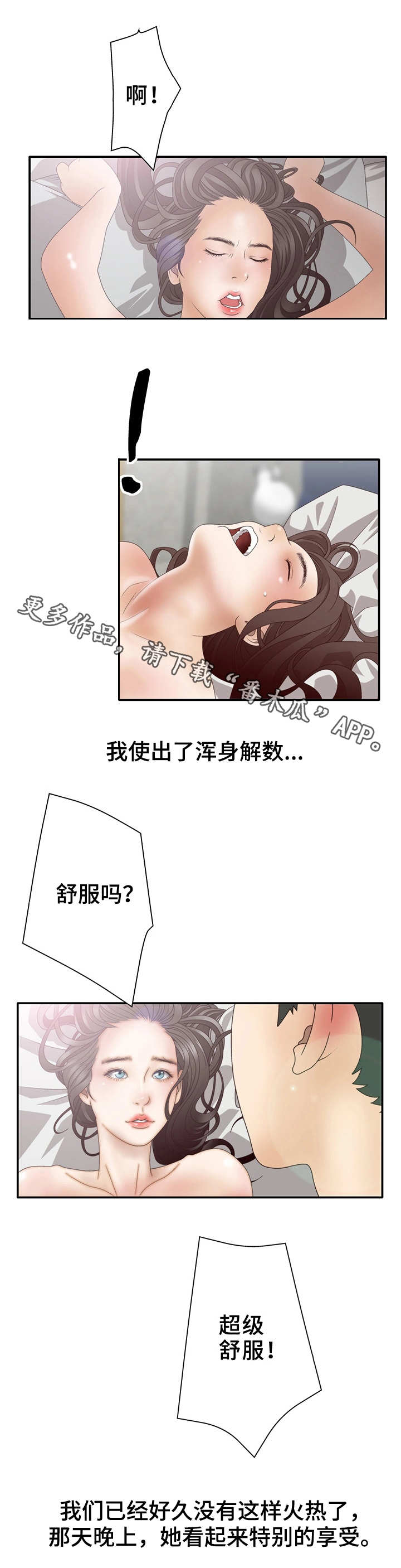 精神病院动漫漫画,第14章：帖子1图