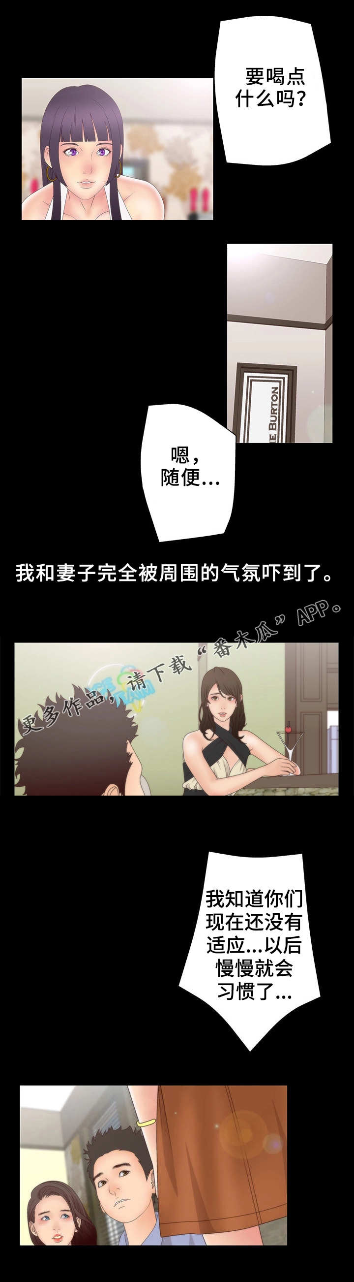 精神病院学斩神免费阅读漫画,第15章：俱乐部2图