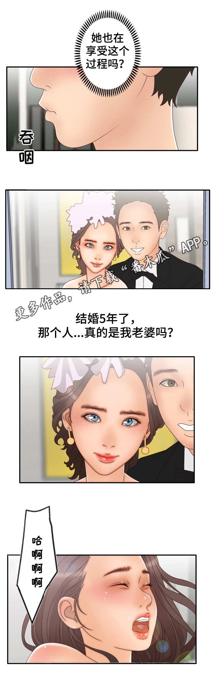 精神病院派来的猴子的微博漫画,第17章：陌生的感觉2图