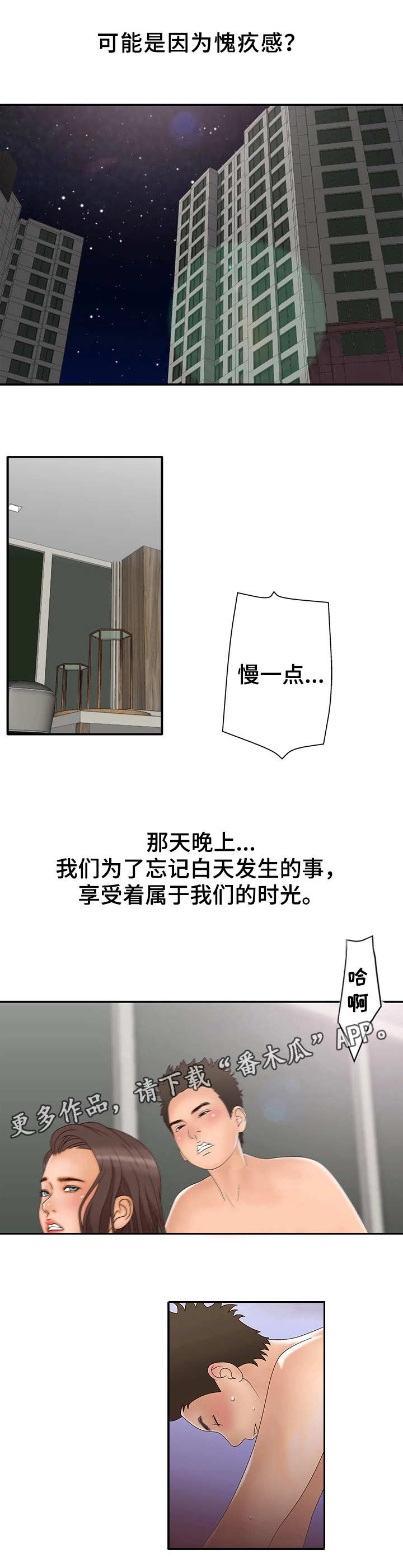 精神病院怎么收费漫画,第17章：陌生的感觉2图