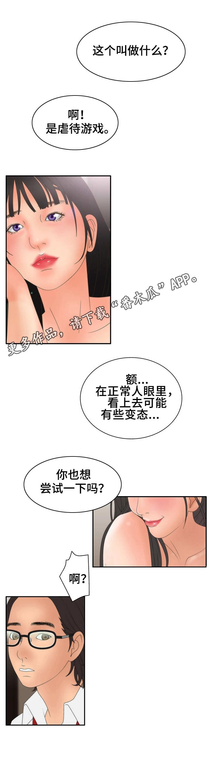 精神病院斩神动漫漫画,第21章：试一下2图