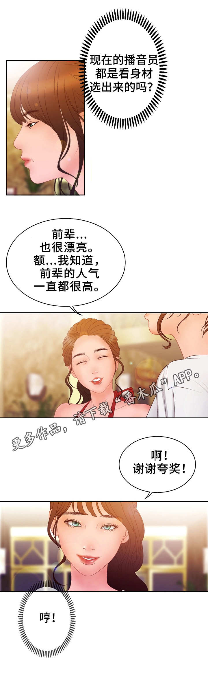 精神病院漫画,第26章：贿赂1图