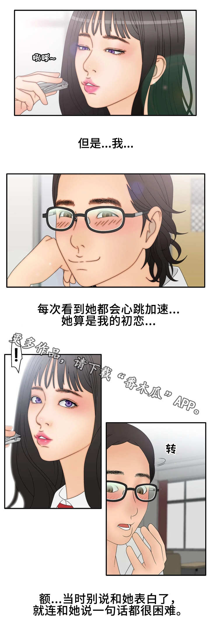 精神病院管理职责漫画,第19章：记得1图