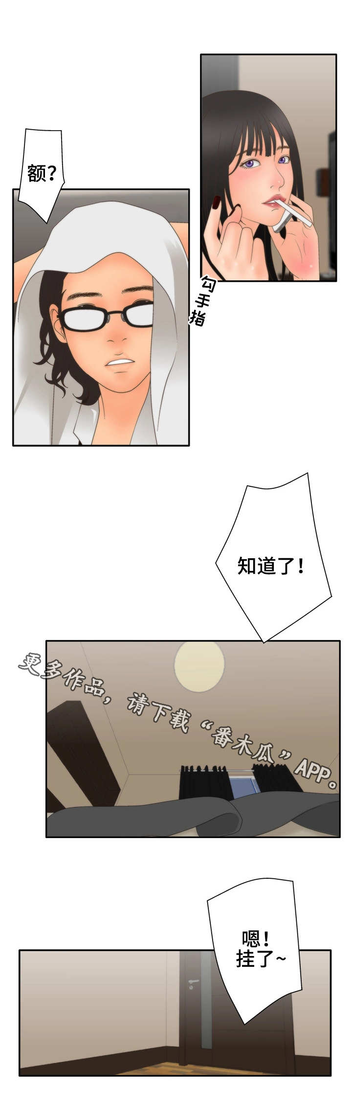 精神病院迎接国庆简报漫画,第22章：朋友1图