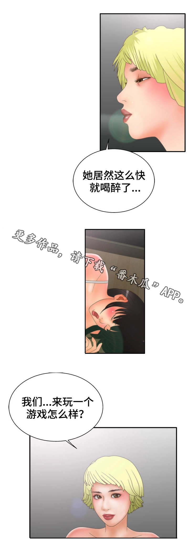 精神病院照片漫画,第23章：游戏1图