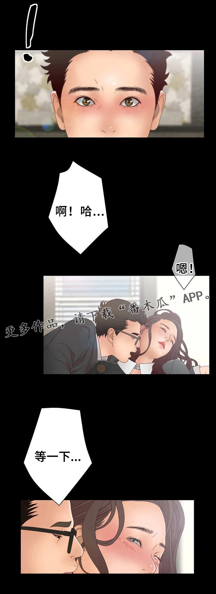 精神病院1漫画,第16章：交换2图