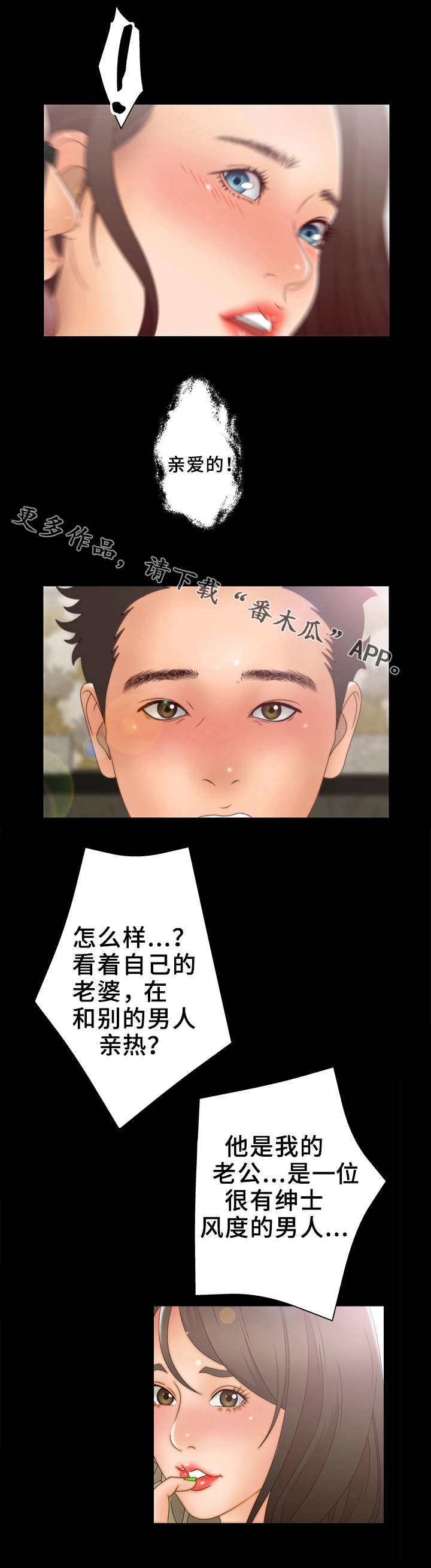 精神病院消防演练方案及流程漫画,第16章：交换1图